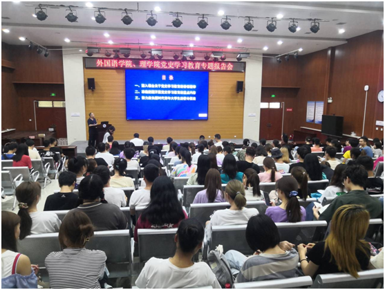 [党史学习教育]陈军斌副校长为理学院、外国语学院师生作党史学习教育专题辅导报告