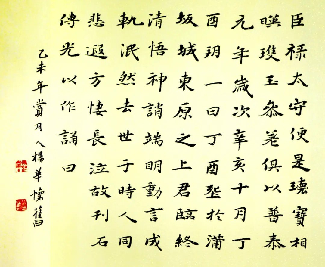 楷书 临《张黑女墓志》斗方