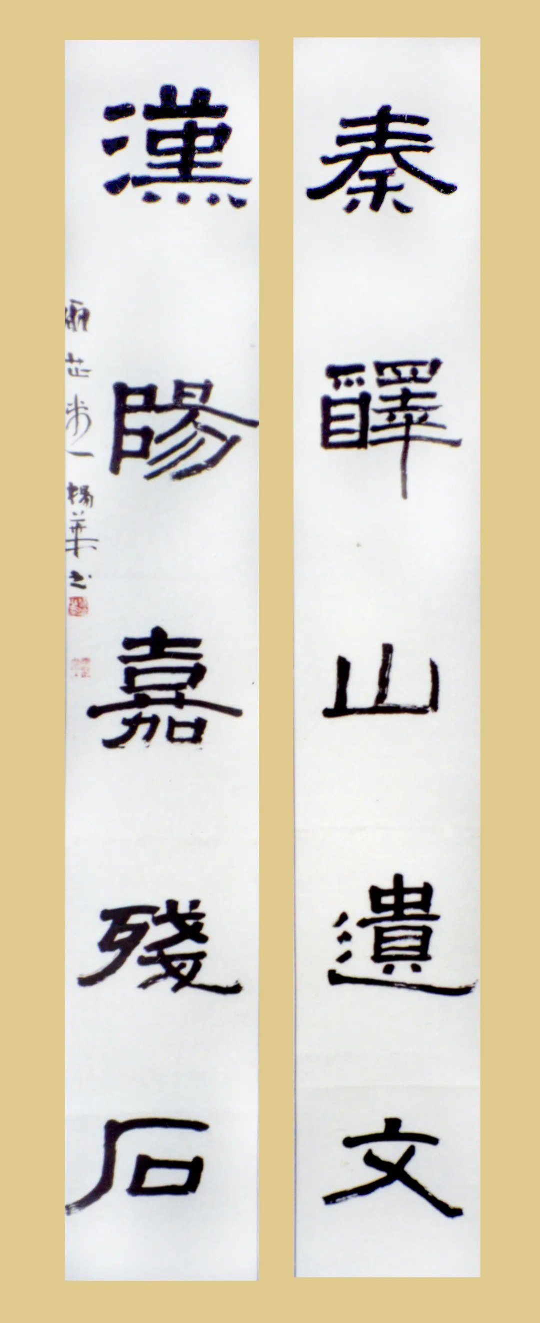 隶书《秦释汉阳联》 行书 临唐怀仁集王羲之《圣教序》局部