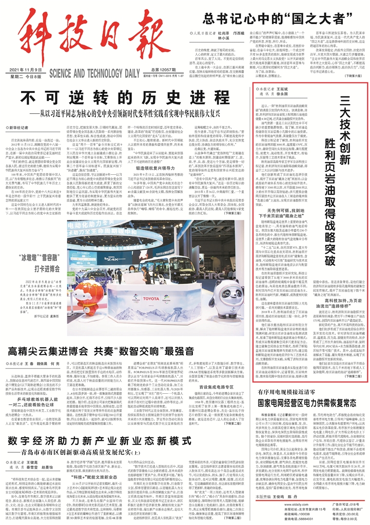 《科技日报》报道胜利页岩油取得突破