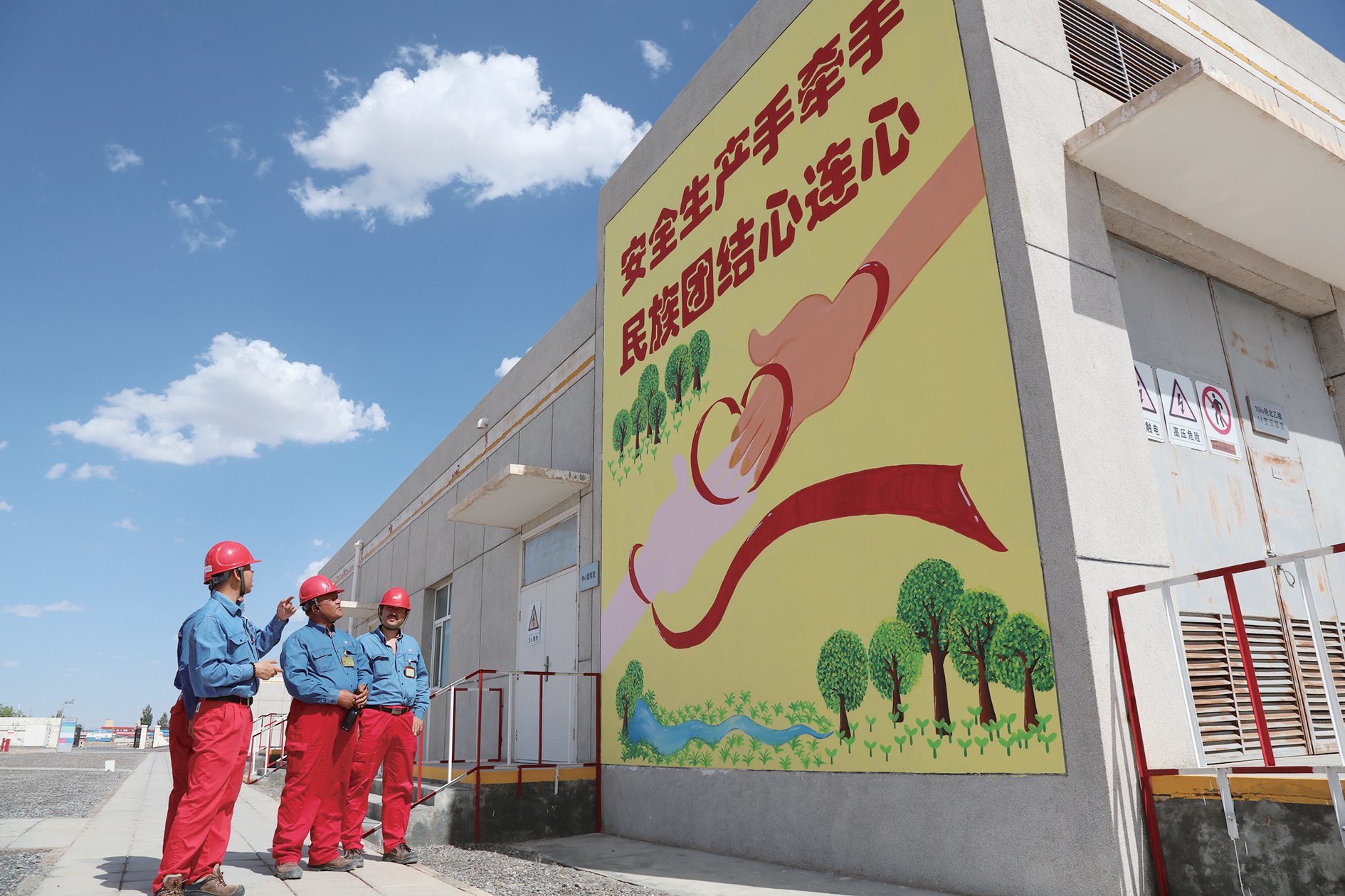 民族团结进步事业融入生产工作、融入员工生活。