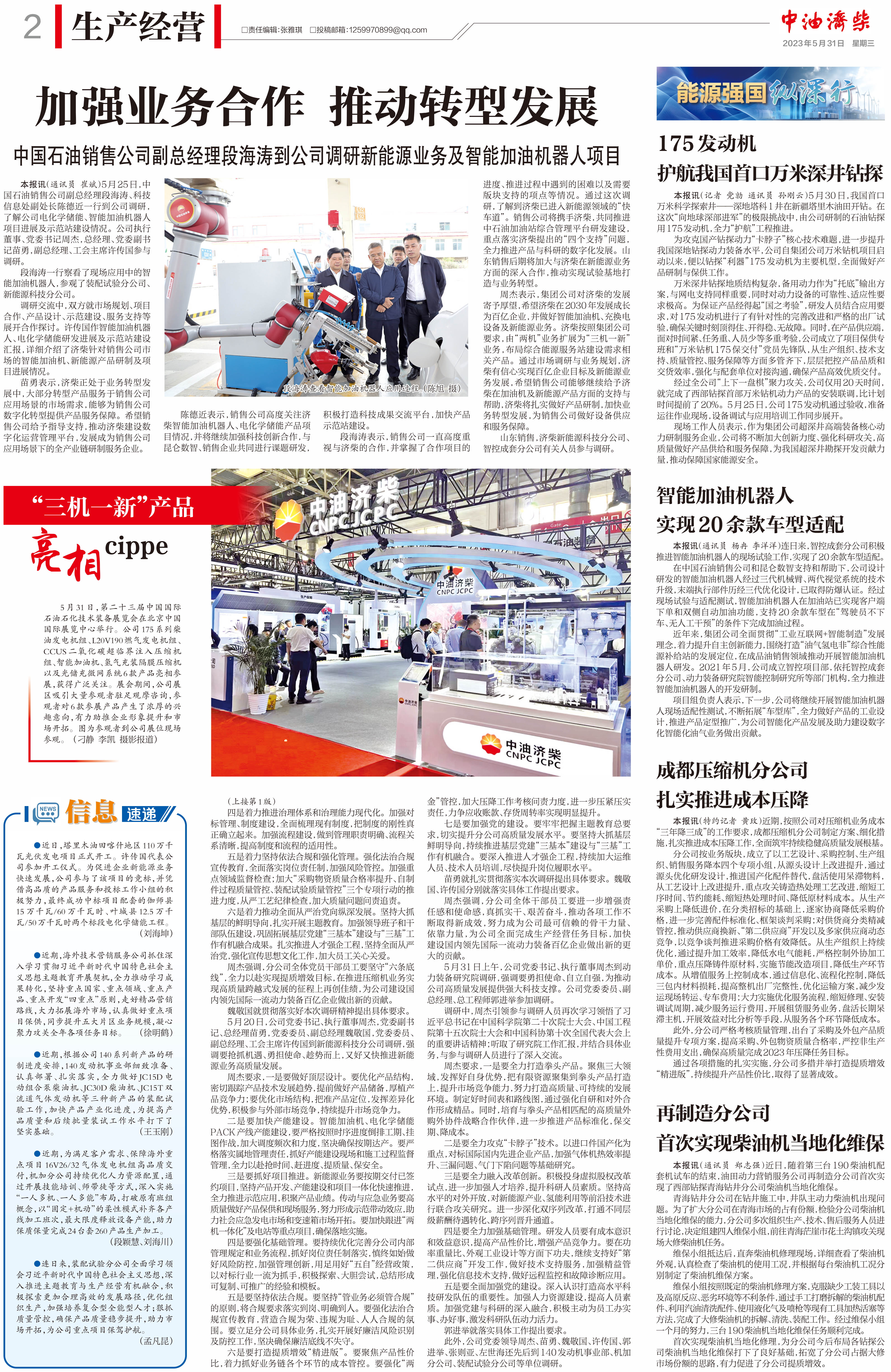 济柴发动机护航深地“大考”