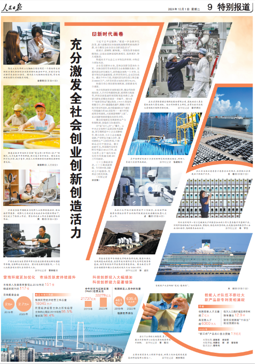 人民日报上的视觉版·2024年10月份合辑