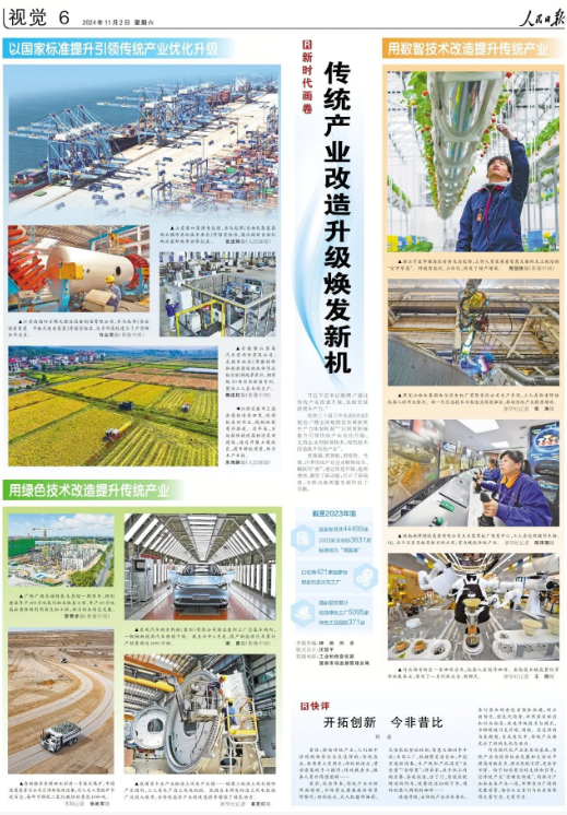 人民日报上的视觉版·2024年11月份合辑