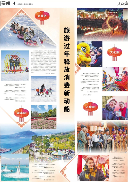 人民日报上的视觉版·2025年2月份合辑