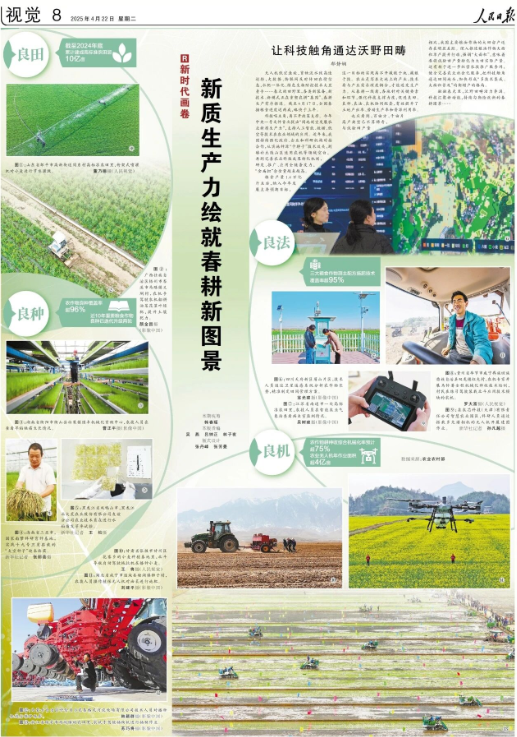 人民日报上的视觉版·2025年4月份合辑