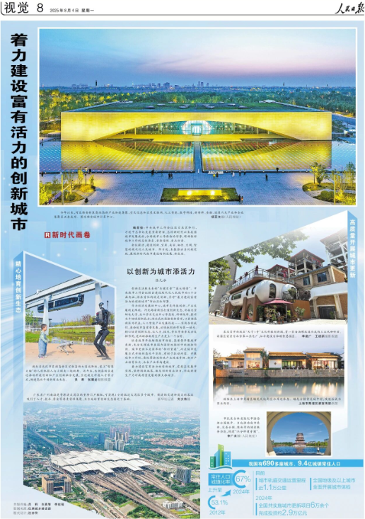 人民日报上的视觉版·2025年8月份合辑